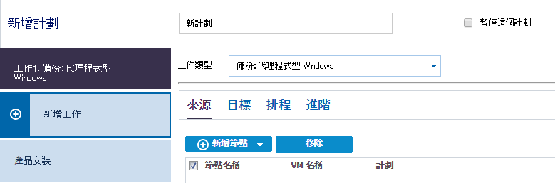 新增一個計劃頁面