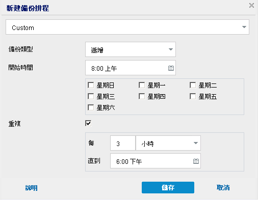 新備份排程對話方塊