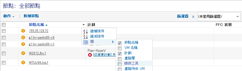 啟用轉換工具選項