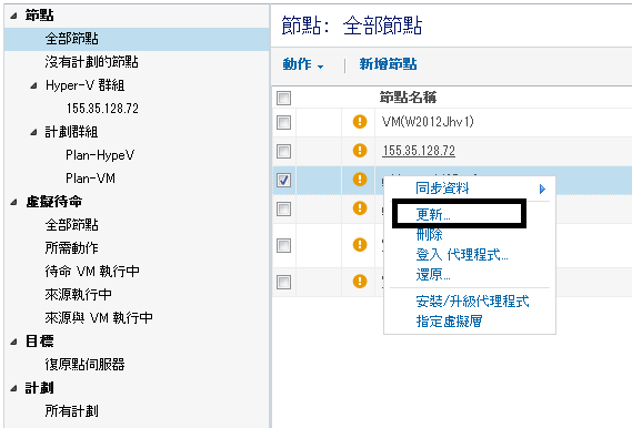 更新節點畫面