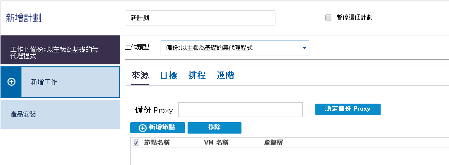 以主機為基礎的無代理程式工作類型