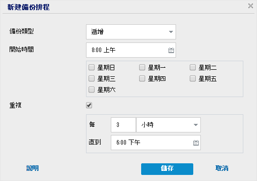 新建備份排程