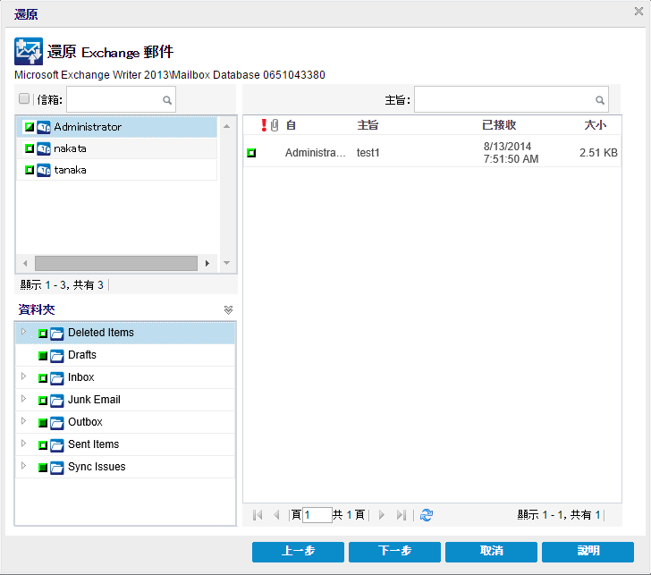 指定 Exchange 電子郵件詳細資料