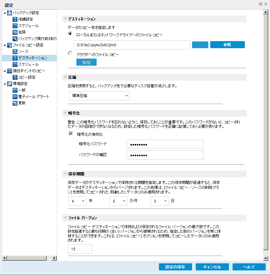［ファイル コピー設定 - デスティネーション］ダイアログ ボックス