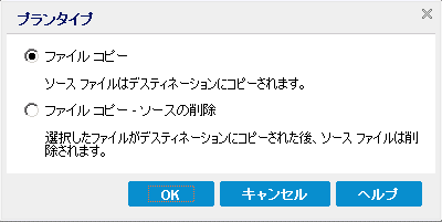 ファイル コピー ポリシー - ポリシー タイプ