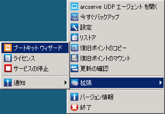 トレイ モニタ - ブートキット ウィザード