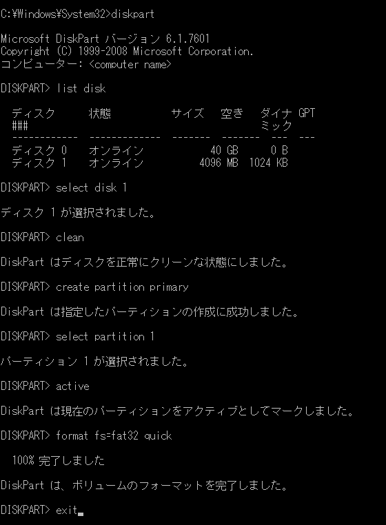 ブートキット - メモリ スティックの準備