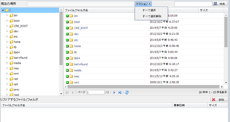 ［復旧ポイントの参照］ダイアログ ボックス