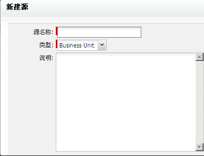 该图显示在必填字段上具有红色边框的新源的创建页面。