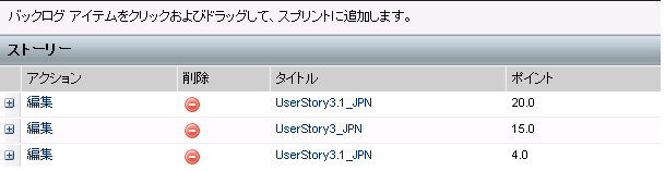スプリント バックログ パネル内の削除アイコンを表示する図