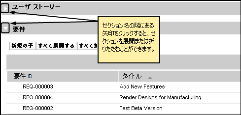 詳細ページ上の折りたたまれたセクションと展開されたセクションを表示しています。
