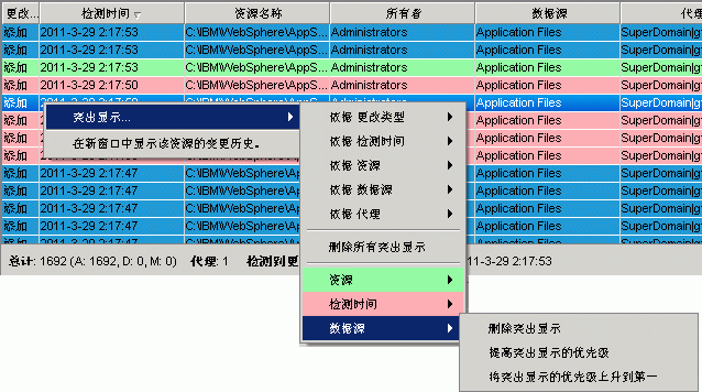 该图显示使用适用于各种数据类型的突出显示工具显示更改文件的效果。