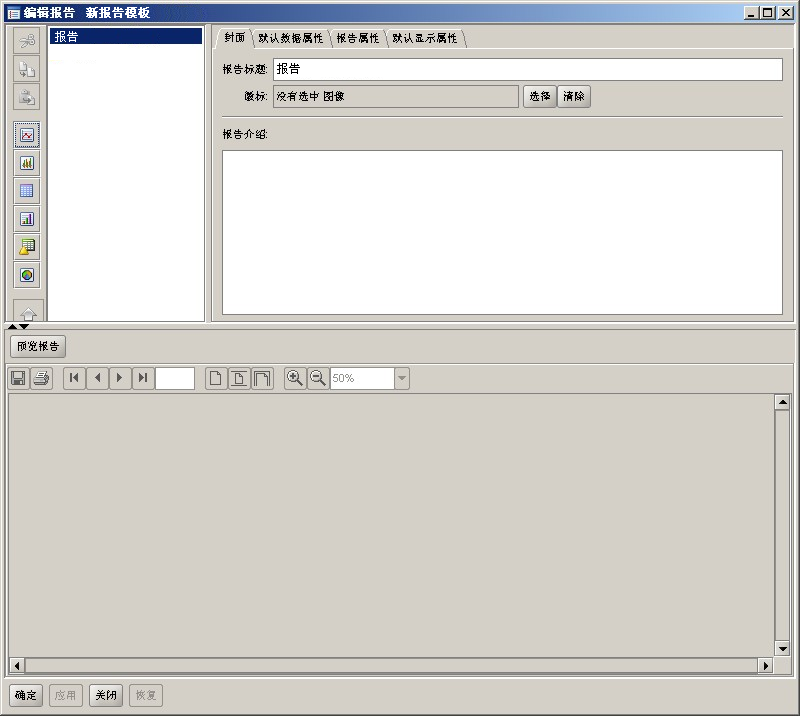 这是“编辑报告”和“新建报告模板”GUI 的图片。