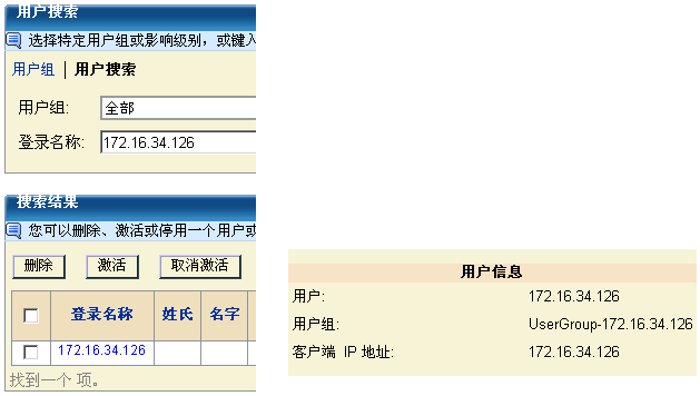 在这种情况下，“登录名称”为客户端 IP 地址。 而且，“用户”（在“用户信息”下）也是客户端 IP 地址。