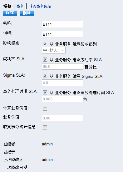 修改业务服务和事务设置