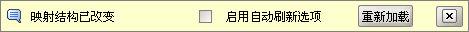 刷新对话框会在地图结构发生更改时向您报警，并允许您刷新显示内容。