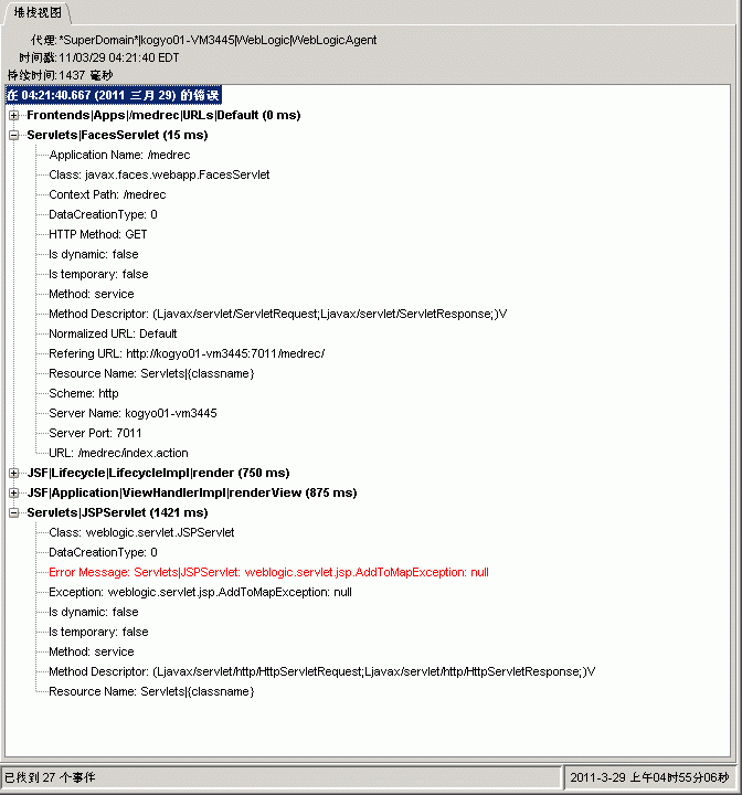 该图提供“错误堆栈视图”显示,此视图显示前端方法,其中有错误的方法以红色突出显示。