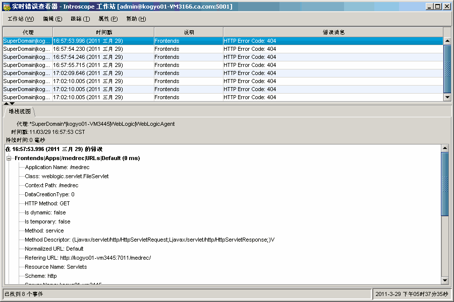 该图显示了实时错误查看器,顶部窗格中包含代理的错误列表,底部窗格中包含有关选定错误的详细信息。