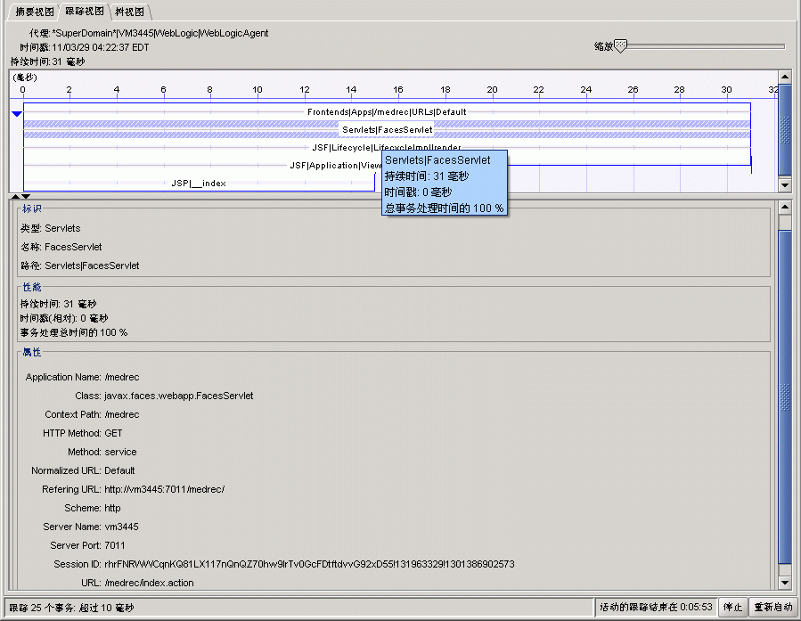 “跟踪视图”选项卡显示事务的图形表示,并在堆栈视图中显示其组件。