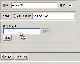 该图显示了如何使用蓝色画出“代理表达式”文本条目窗格的轮廓。
