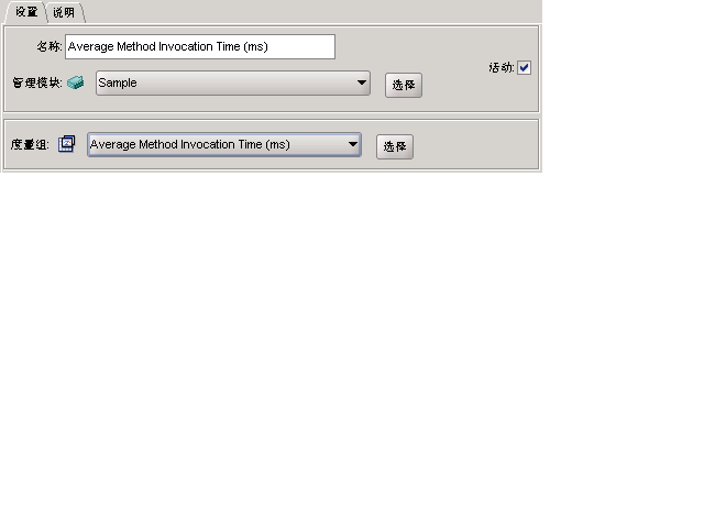 该图显示了用于为 SNMP 收集激活度量标准收集的对话框的一部分。