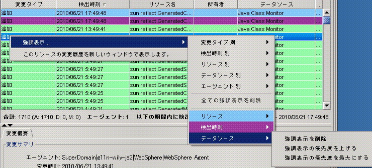 このイメージには、変更されたファイルの結果が、データ タイプに強調表示ツールが適用されて示されています。