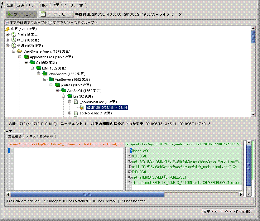 このイメージには、あるファイルの新規テキストと変更されたテキストを比較したウィンドウが示されています。