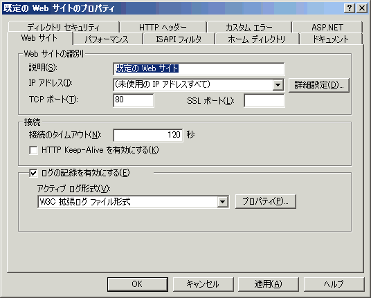 プロパティ ウィンドウのこの画面は、IIS Web サーバのログ記録を設定するために必要なオプションが選択されています。