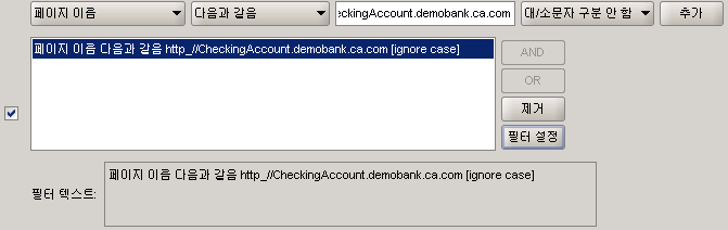 "새 트랜잭션 추적 세션" 대화 상자에는 CA APM for SOA 및 SOA 확장에 대한 필터링 옵션의 목록과 확인란이 있습니다.