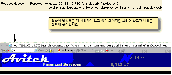 결함이 발생했을 때 사용자에게 표시되었던 페이지를 보려면 참조자 콘텐츠를 잘라내어 브라우저의 URL 주소 필드에 붙여 넣습니다.