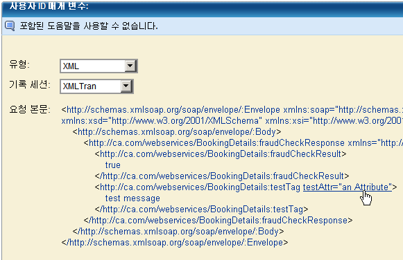 "유형"이 "XML"이고 기록 세션이 선택된 "사용자 ID 매개 변수" 페이지입니다. 요청 본문이 나타납니다.