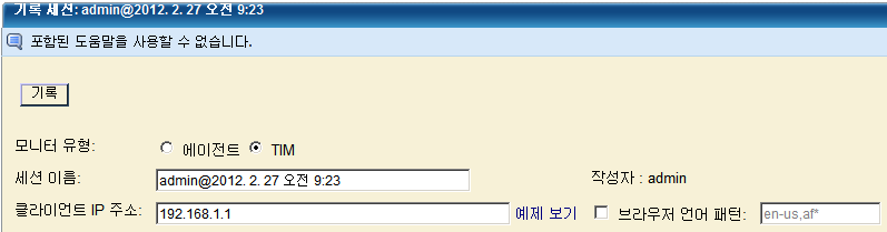 "IP 주소" 및 "브라우저 언어 패턴" 필드가 있는 "기록 세션" 화면입니다.