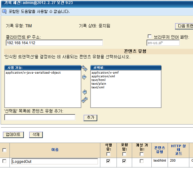 "기록 세션" 화면에 "기록 상태"가 "중지됨"으로 표시됩니다. 그리고 "다음 트랜잭션 기록" 단추를 사용할 수 있습니다.