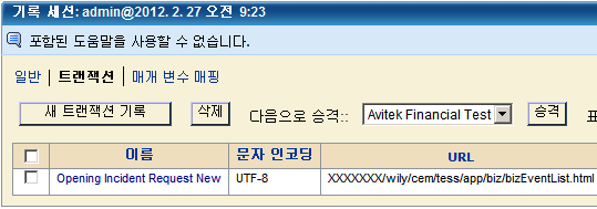"기록 세션" 페이지의 "트랜잭션" 탭입니다.