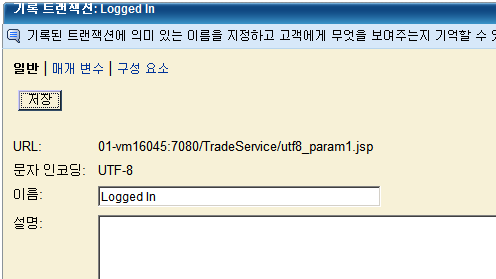 "일반" 탭에서 설명을 추가하거나 기록 이름을 변경합니다.