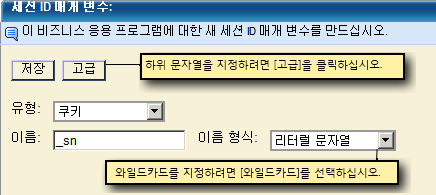 부분 문자열을 지정하려면 "고급"을 클릭합니다. 와일드카드를 지정하려면 "와일드카드 문자열"을 선택합니다.