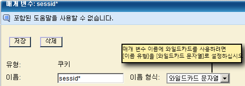매개 변수를 편집할 때 "이름 형식"을 "와일드카드 문자열"로 설정하여 매개 변수 이름에 와일드카드를 지정합니다.