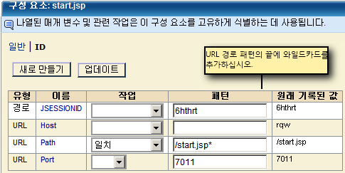 start.jsp 구성 요소의 "ID" 페이지입니다. URL 경로 패턴 끝에 와일드카드를 추가합니다.