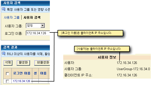이 경우 "로그인 이름"은 클라이언트 IP 주소이고, "사용자 정보" 아래의 "사용자"도 클라이언트 IP 주소입니다.