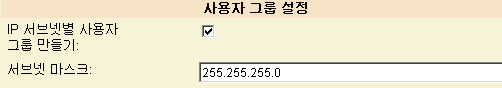 "설정" > "도메인" 페이지에서 "IP 서브넷별 사용자 그룹 만들기"를 선택합니다.