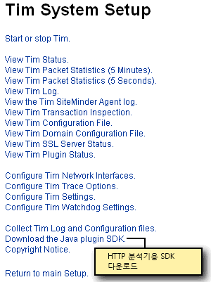 "TIM 시스템 설정" 페이지에서 HTTP 분석기 플러그 인에 대한 SDK를 다운로드합니다.