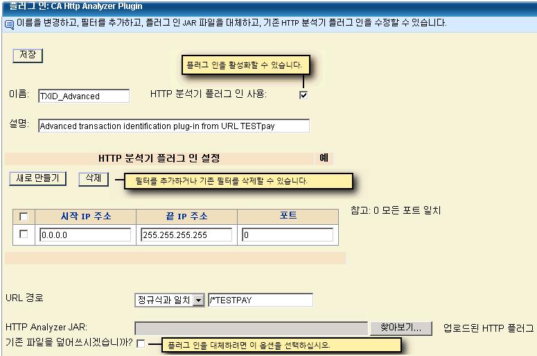 기존 플러그 인의 "플러그 인" 페이지입니다. "사용"을 클릭하여 플러그 인이 사용되도록 설정합니다. "새로 만들기"를 클릭하여 필터를 추가하거나 "삭제"를 클릭하여 기존 필터를 제거합니다. 플러그 인을 바꾸려면 "덮어쓰기"를 선택합니다.