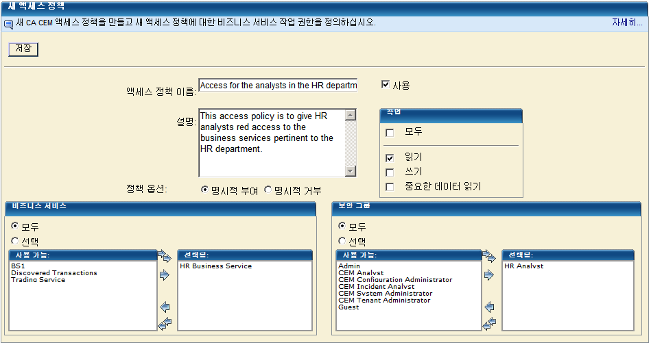 "새 액세스 정책" 페이지는 아주 많이 사용되는 페이지입니다.