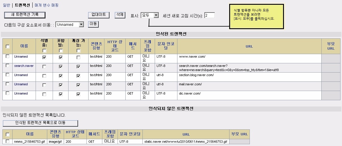 "트랜잭션" 탭에는 기록된 트랜잭션이 나열됩니다. 식별 트랜잭션만 표시하는 것이 아니라 모든 트랜잭션을 표시하려면 "모두 표시"를 클릭하십시오.