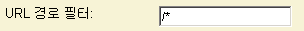 URL 경로 필터는 /*로 설정됩니다.