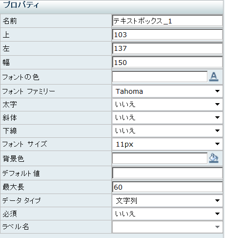 TextBox プロパティ
