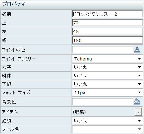 DropDownList プロパティ
