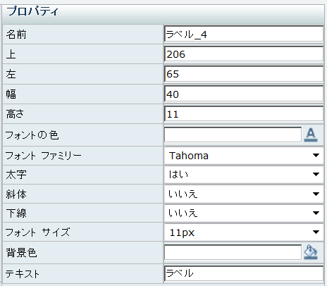 ラベル プロパティ