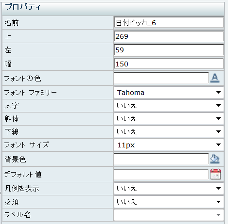 DateTimePicker プロパティ