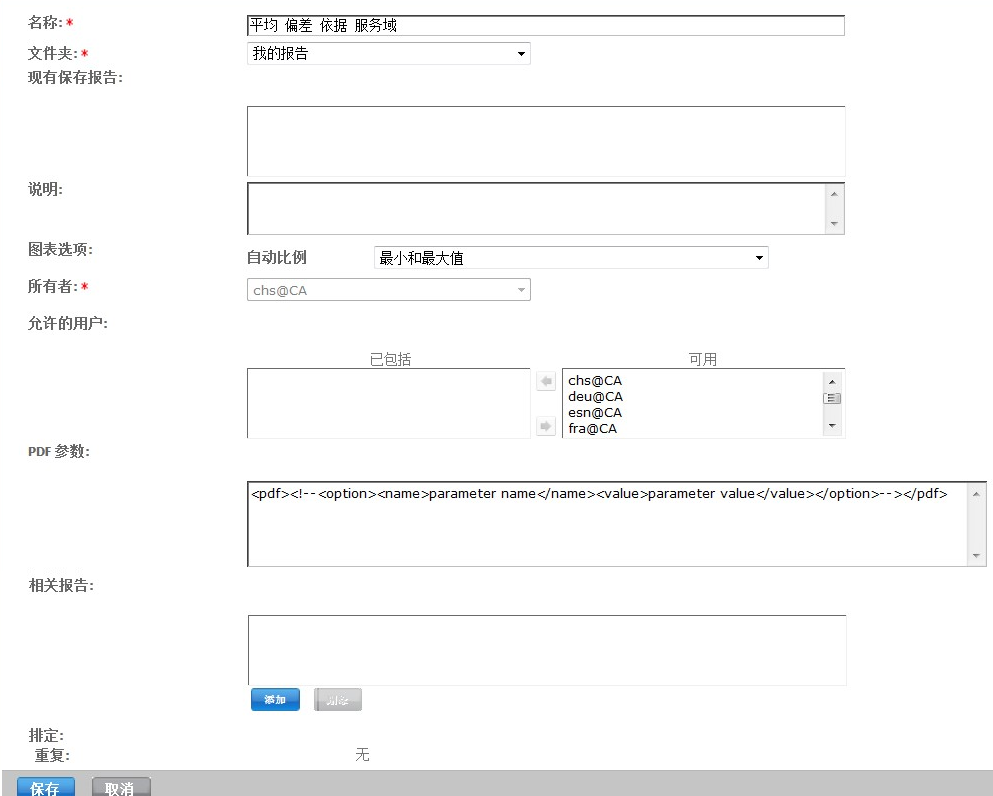 添加到报告文件夹